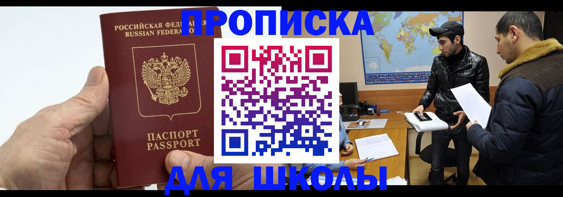 миграционный учет в Бийске